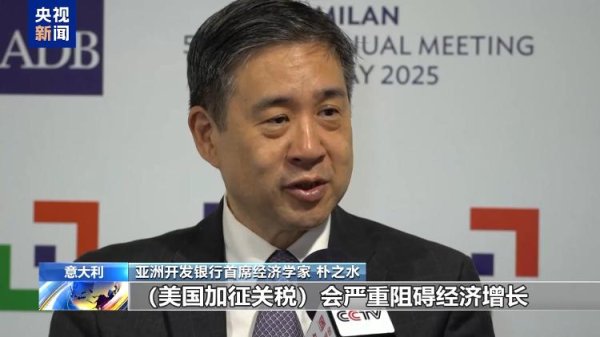 嘉创配资 美关税政策冲击全球经济 多国人士：开放多边才是破局之道