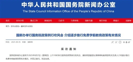 华盈策略 事关免费学前教育 7日上午将举行发布会