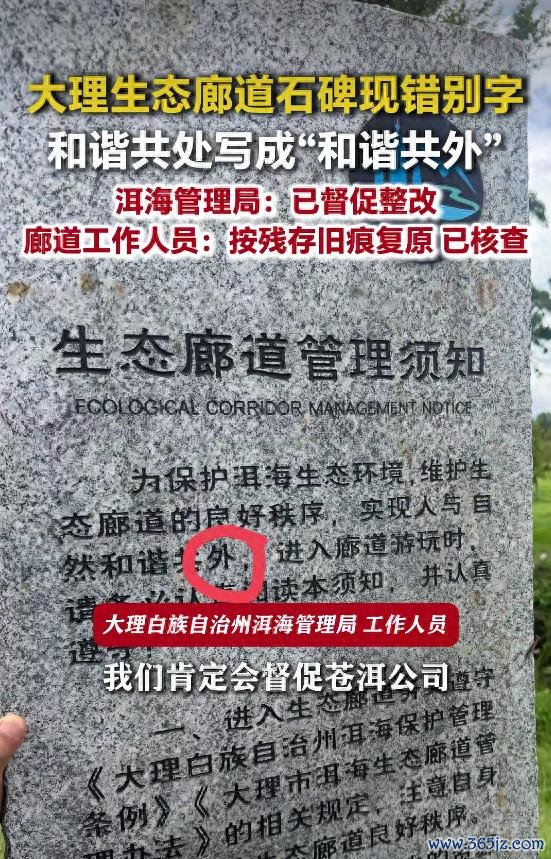 丰云股票 云南大理一石碑现错别字, 和谐共处写成“和谐共外”, 洱海管理局: 已督促整...